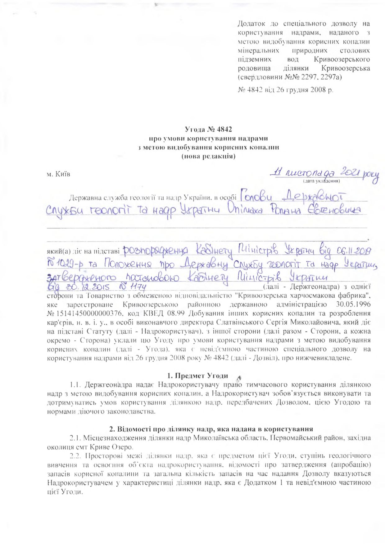 Прев'ю картинка документу - Угода №4842 про умови користування надрами